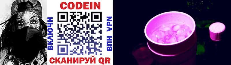 купить  цена  Вологда  Codein напиток Lean (лин) 